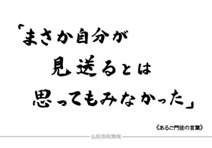 2025彼岸会案内はがき法語面 (HP)
